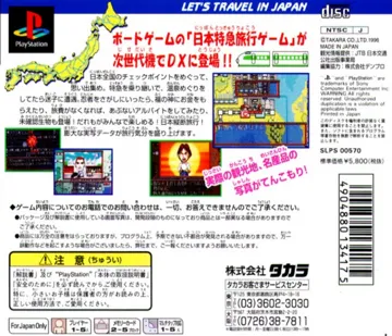 DX Nippon Tokkyuu Ryokou Game - Lets Travel in Japan (JP) box cover back